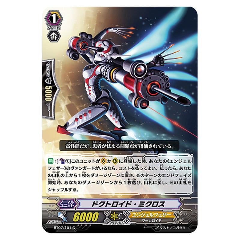 BT07/101｜ドクトロイド・ミクロス｜cf-vanguard.com