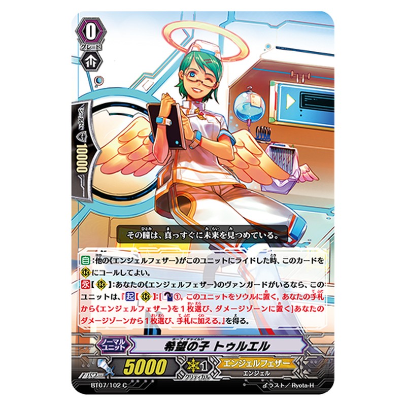 BT07/102｜希望の子 トゥルエル｜cf-vanguard.com