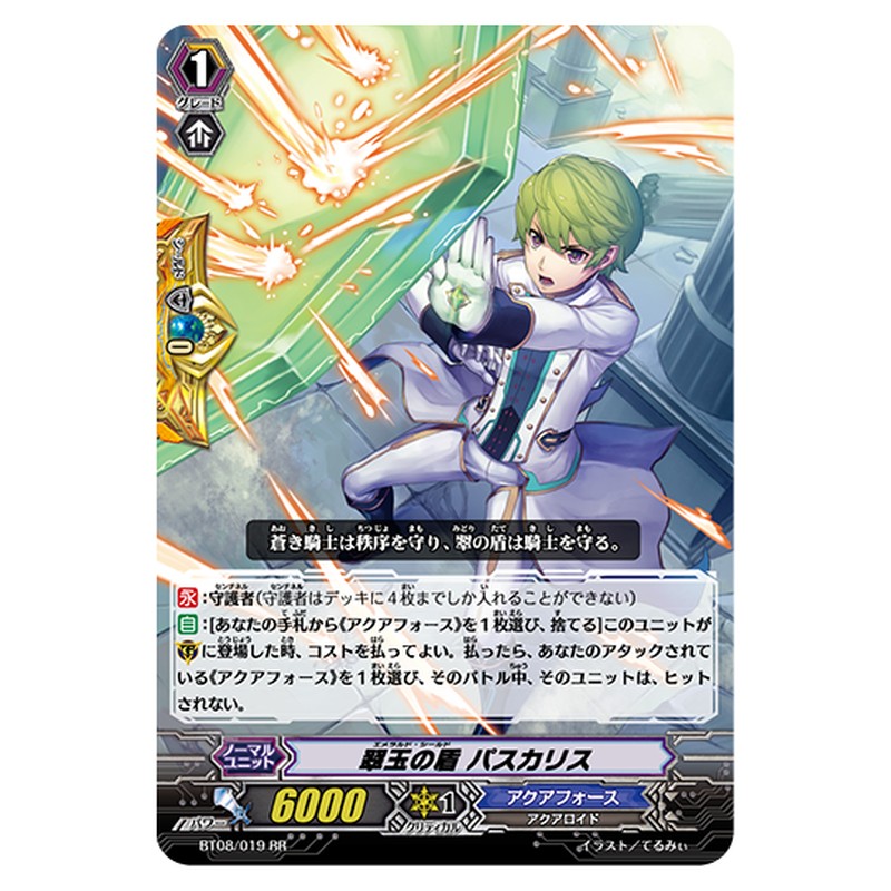 BT08/019｜翠玉の盾 パスカリス｜cf-vanguard.com