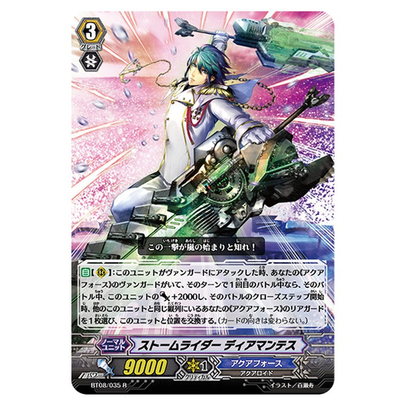 BT08/035｜ストームライダー ディアマンテス｜cf-vanguard.com