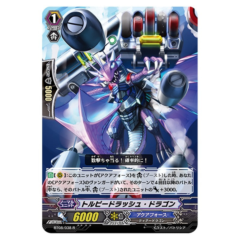 BT08/038｜トルピードラッシュ・ドラゴン｜cf-vanguard.com