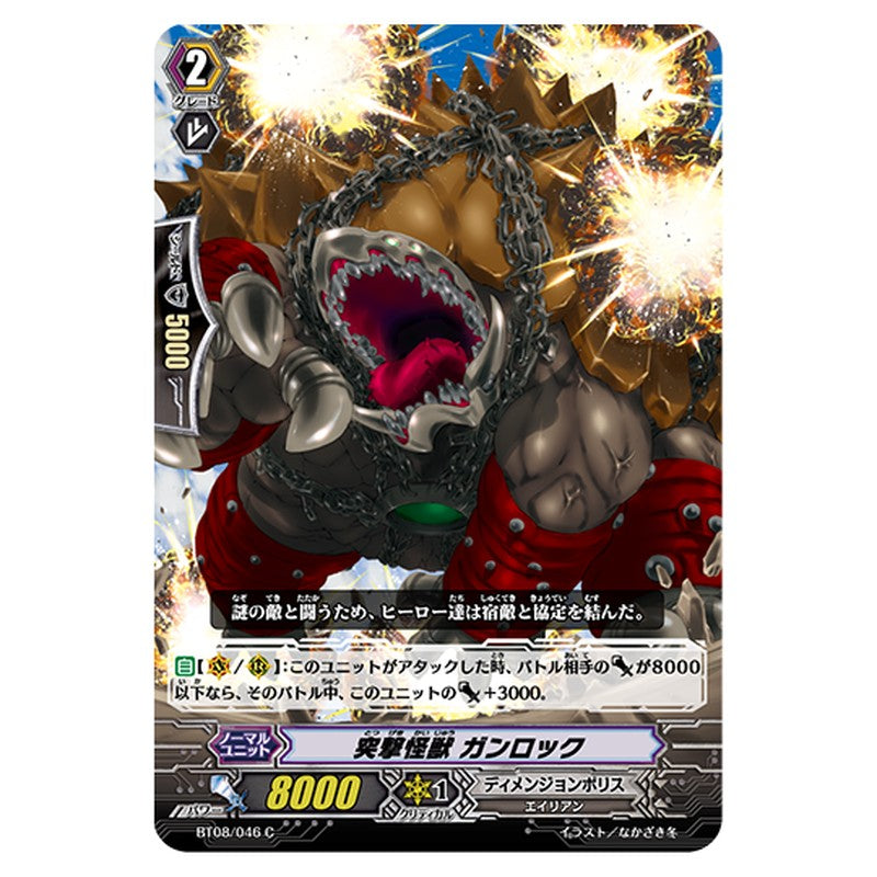 BT08/046｜突撃怪獣 ガンロック｜cf-vanguard.com