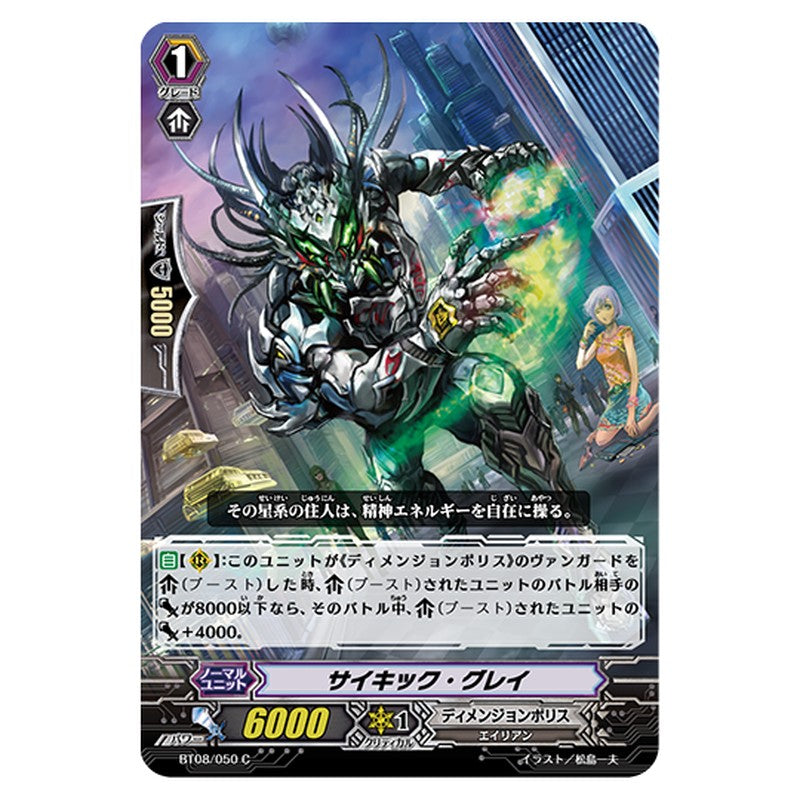 BT08/050｜サイキック・グレイ｜cf-vanguard.com