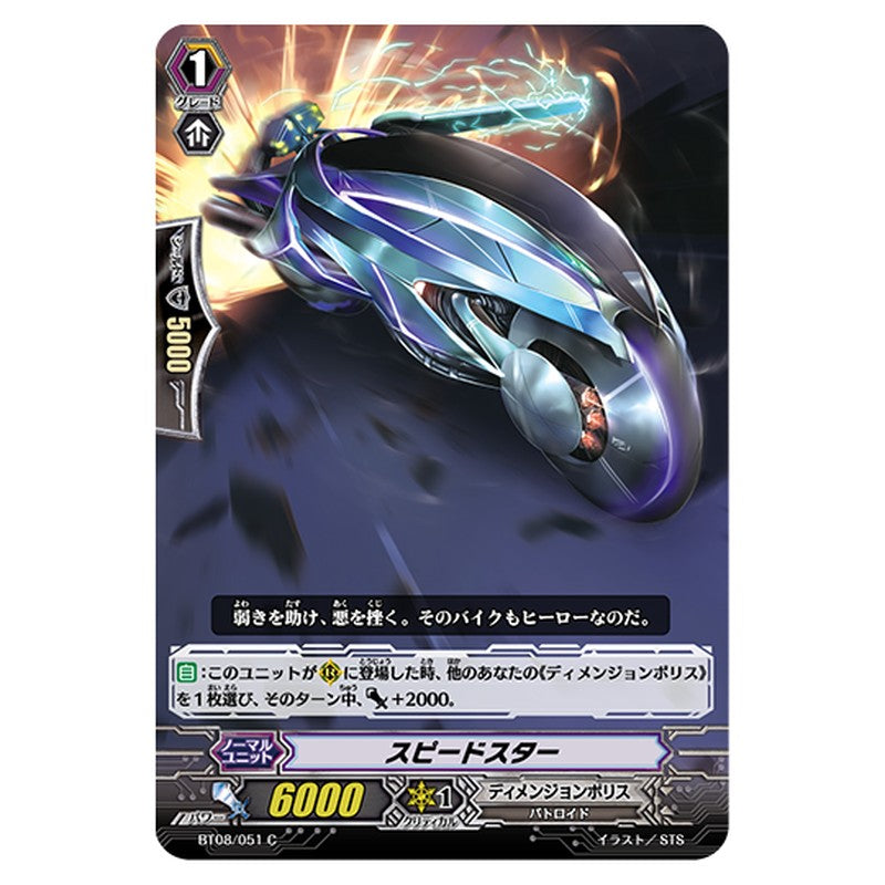 BT08/051｜スピードスター｜cf-vanguard.com