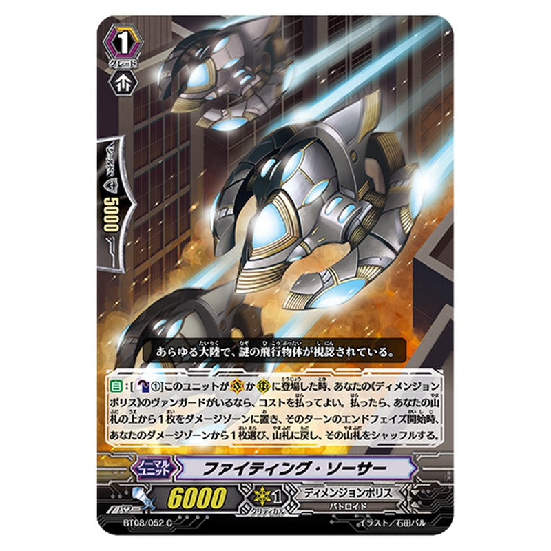 BT08/052｜ファイティング・ソーサー｜cf-vanguard.com