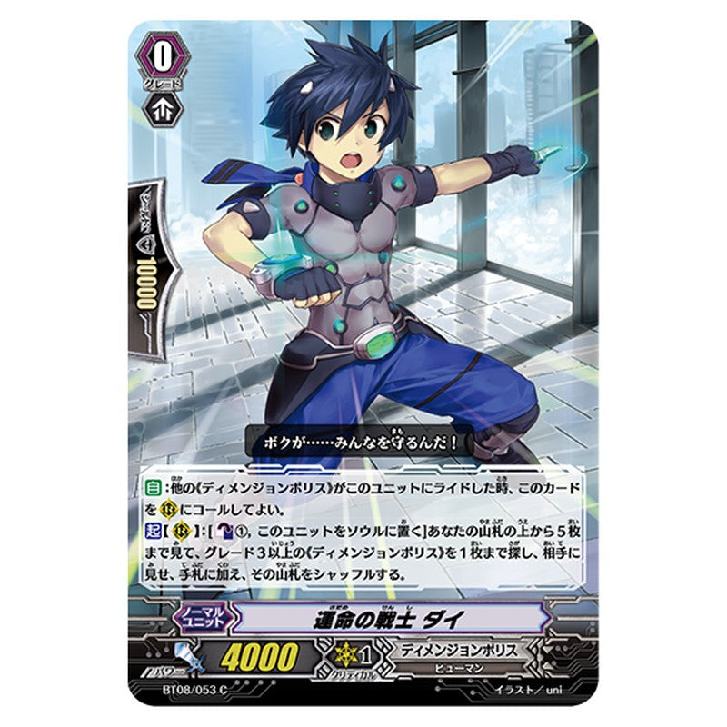 BT08/053｜運命の戦士 ダイ｜cf-vanguard.com
