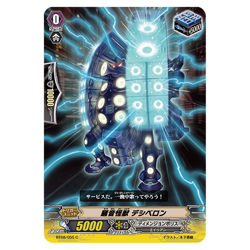 BT08/055｜騒音怪獣 デシベロン｜cf-vanguard.com