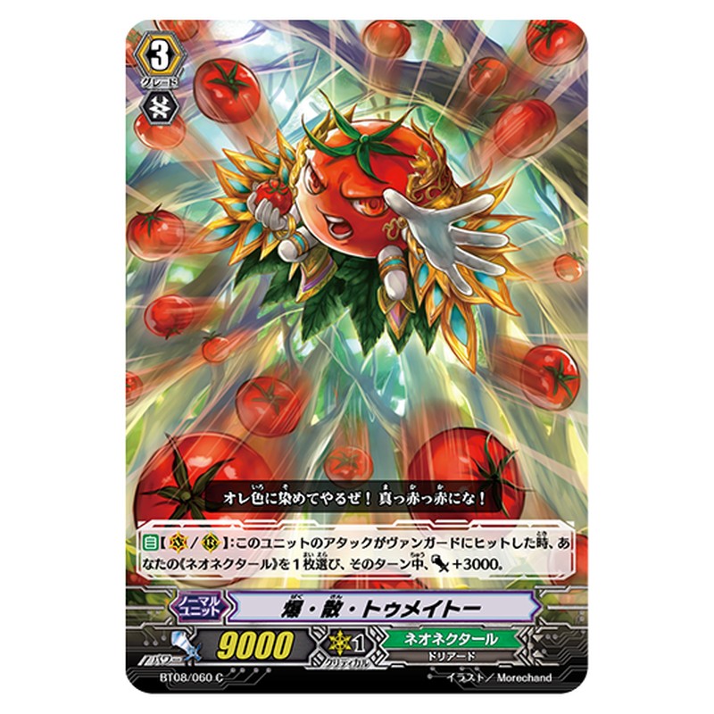 BT08/060｜爆・散・トゥメイトー｜cf-vanguard.com