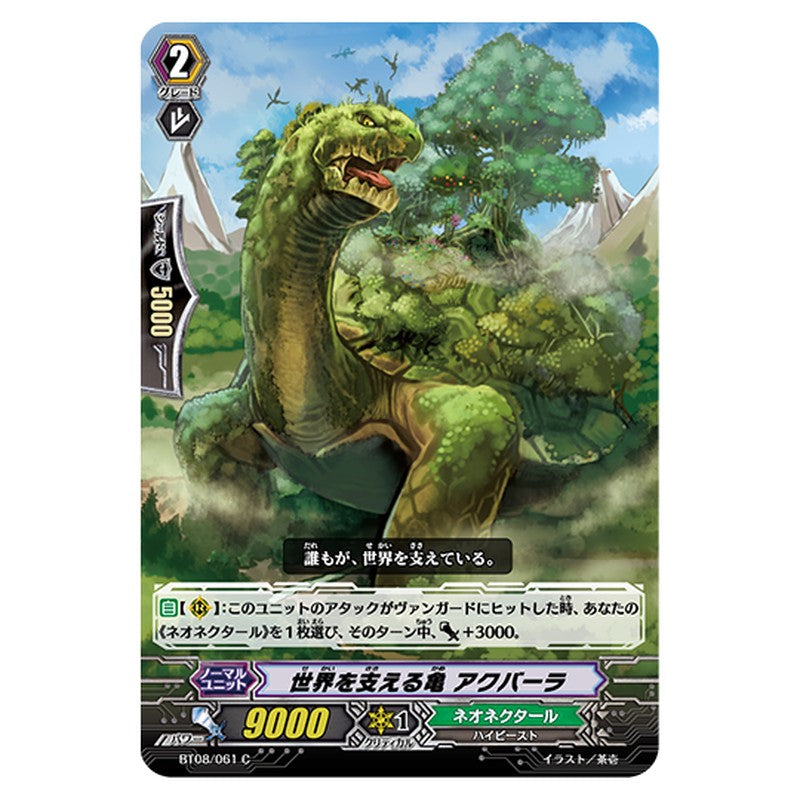 BT08/061｜世界を支える亀 アクバーラ｜cf-vanguard.com