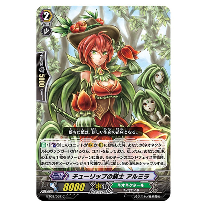 BT08/062｜チューリップの銃士 アルミラ｜cf-vanguard.com