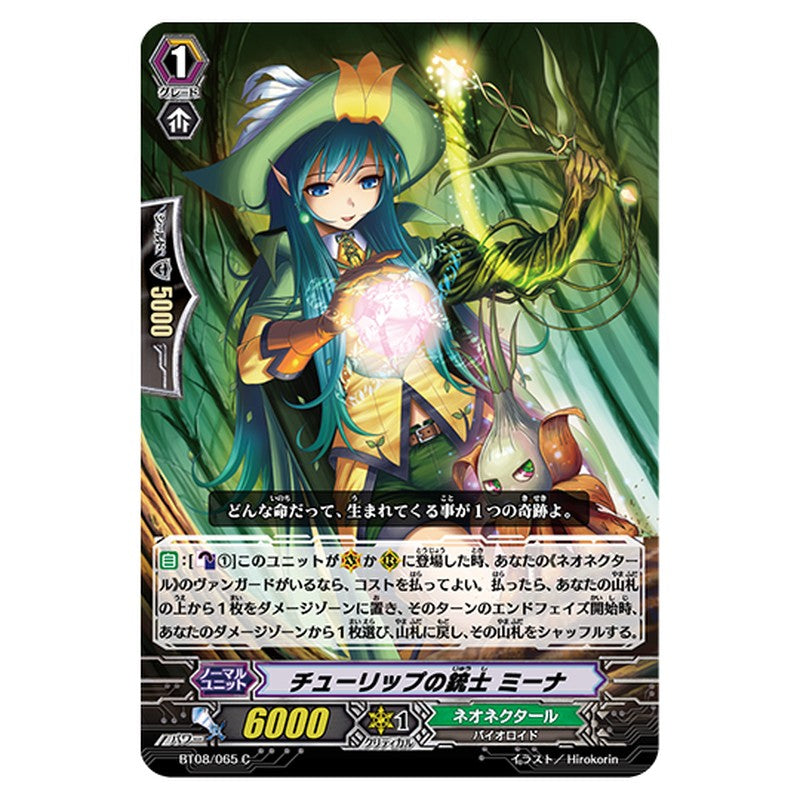 BT08/065｜チューリップの銃士 ミーナ｜cf-vanguard.com