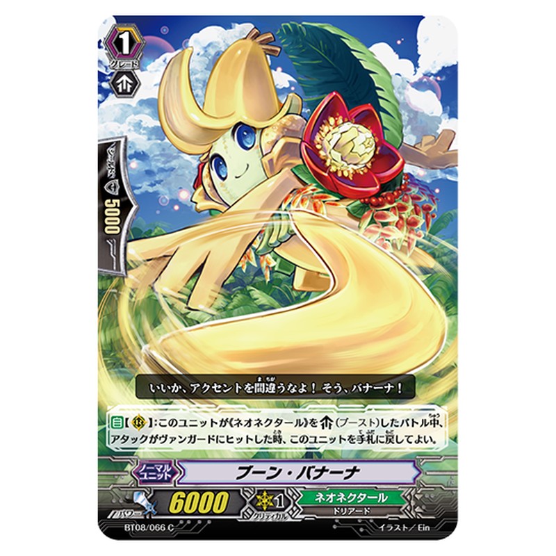 BT08/066｜ブーン・バナーナ｜cf-vanguard.com