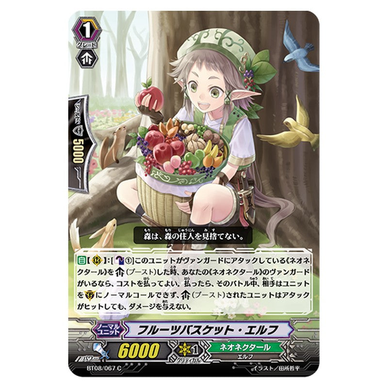 BT08/067｜フルーツバスケット・エルフ｜cf-vanguard.com