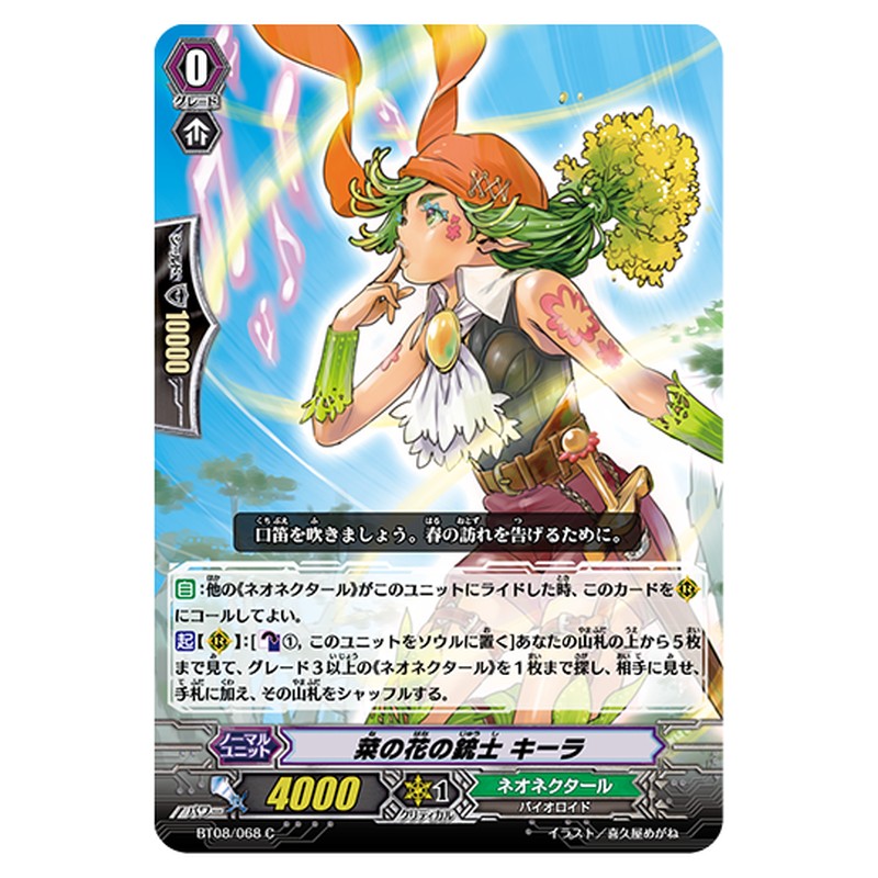 BT08/068｜菜の花の銃士 キーラ｜cf-vanguard.com