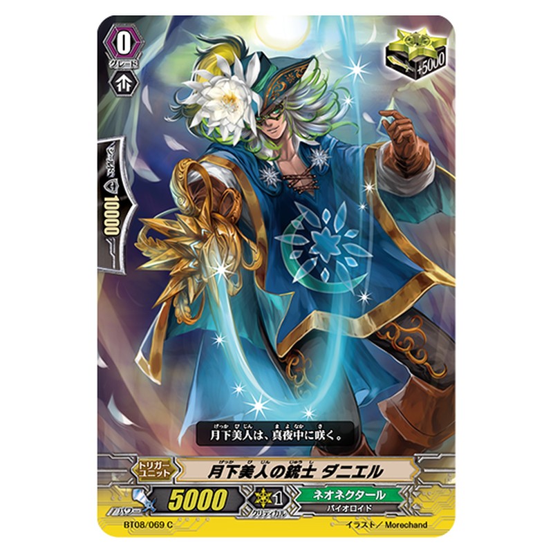 BT08/069｜月下美人の銃士 ダニエル｜cf-vanguard.com