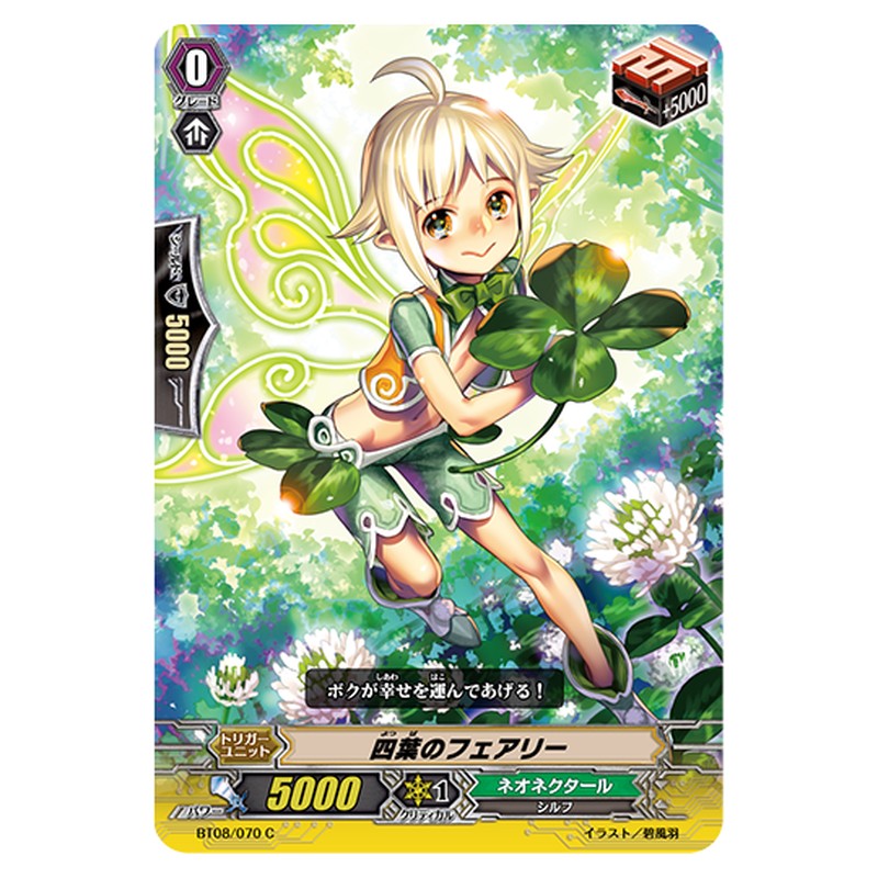 BT08/070｜四葉のフェアリー｜cf-vanguard.com