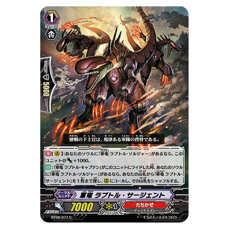 BT08/077｜軍竜 ラプトル・サージェント｜cf-vanguard.com