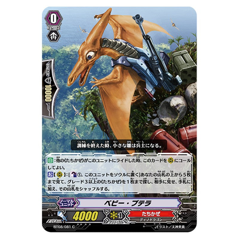 BT08/081｜ベビー・プテラ｜cf-vanguard.com