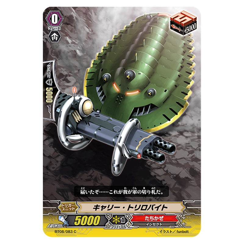 BT08/083｜キャリー・トリロバイト｜cf-vanguard.com