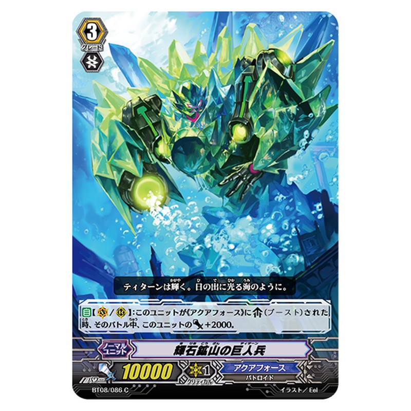 BT08/086｜輝石鉱山の巨人兵｜cf-vanguard.com