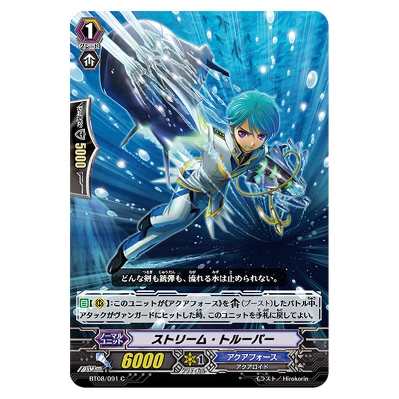 BT08/091｜ストリーム・トルーパー｜cf-vanguard.com