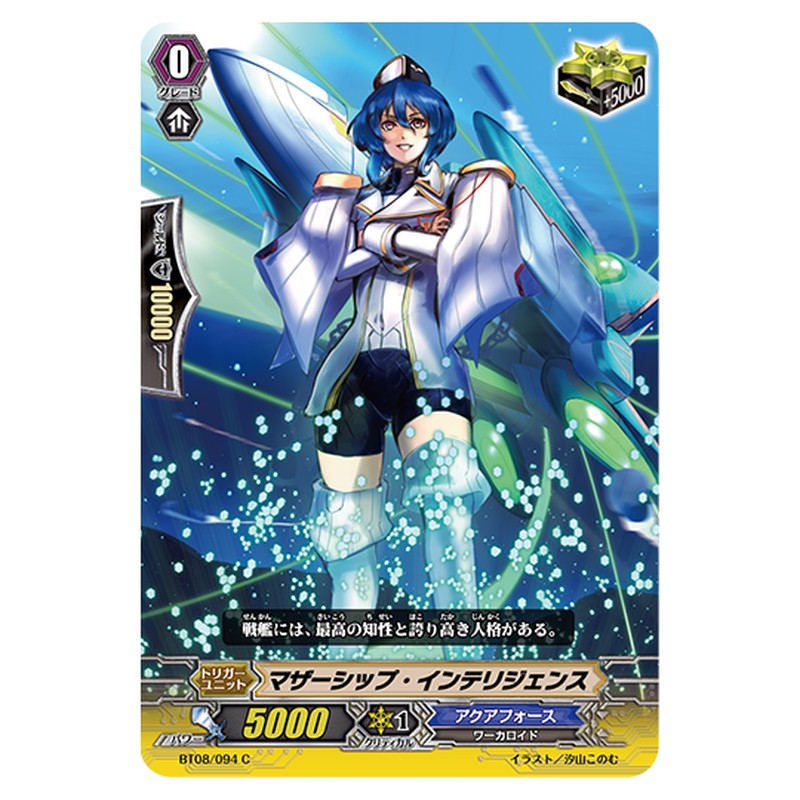 BT08/094｜マザーシップ・インテリジェンス｜cf-vanguard.com