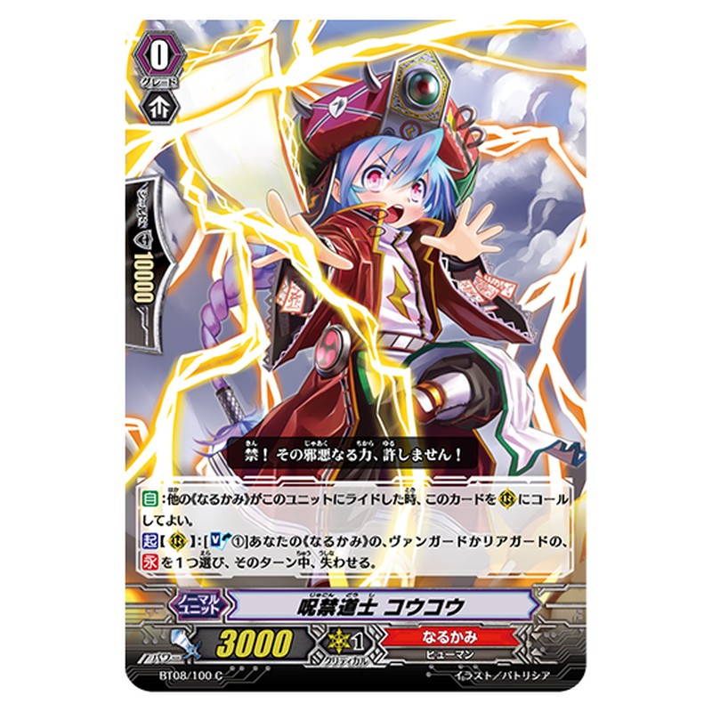 BT08/100｜呪禁道士 コウコウ｜cf-vanguard.com