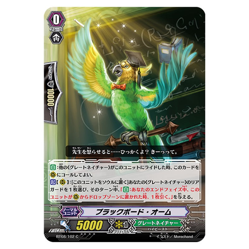 BT08/102｜ブラックボード・オーム｜cf-vanguard.com