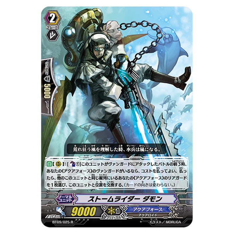 BT09/025｜ストームライダー ダモン｜cf-vanguard.com