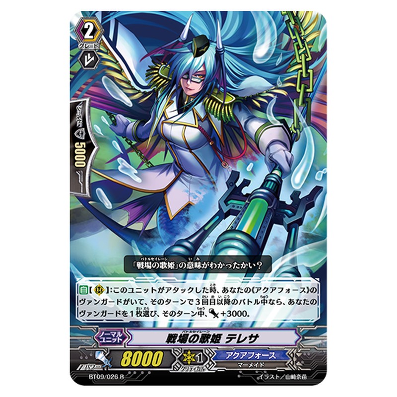 BT09/026｜戦場の歌姫 テレサ｜cf-vanguard.com