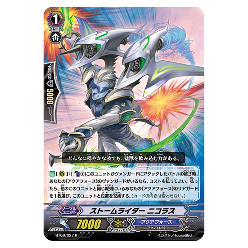 BT09/027｜ストームライダー ニコラス｜cf-vanguard.com