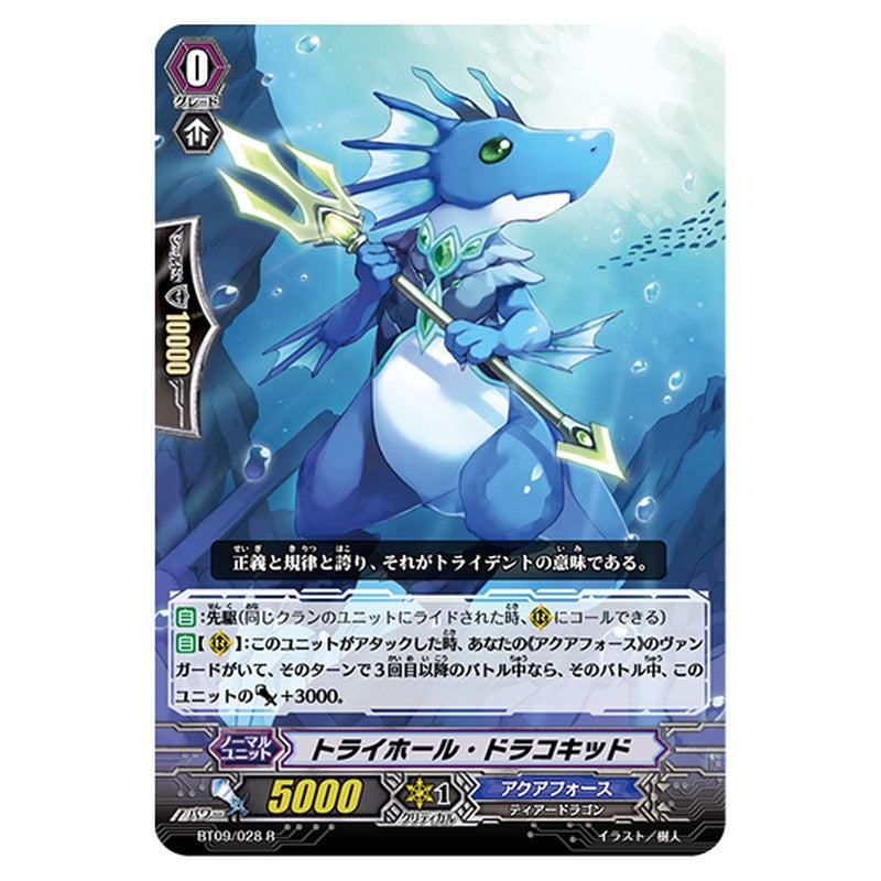 BT09/028｜トライホール・ドラコキッド｜cf-vanguard.com