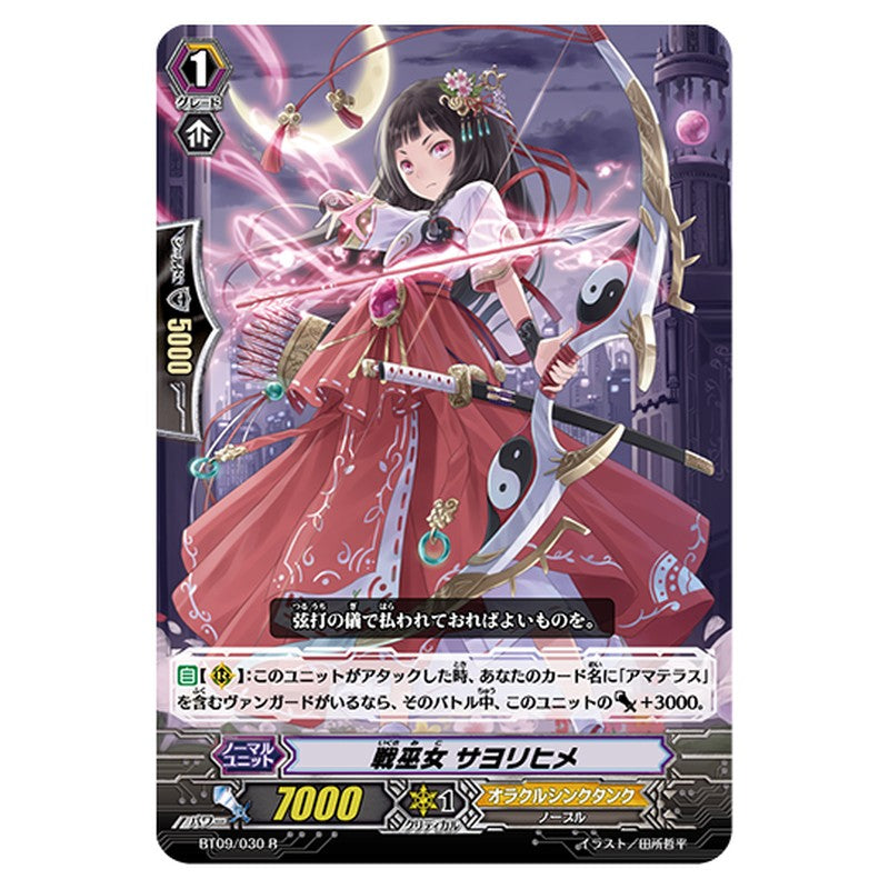 BT09/030｜戦巫女 サヨリヒメ｜cf-vanguard.com