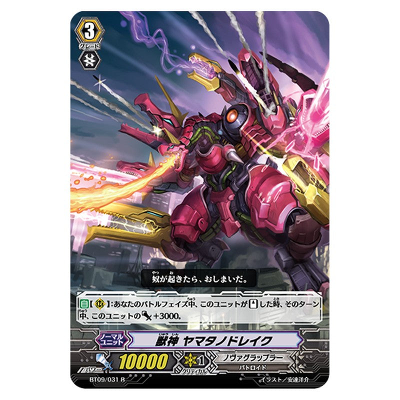 BT09/031｜獣神 ヤマタノドレイク｜cf-vanguard.com