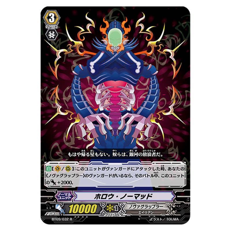 BT09/032｜ホロウ・ノーマッド｜cf-vanguard.com