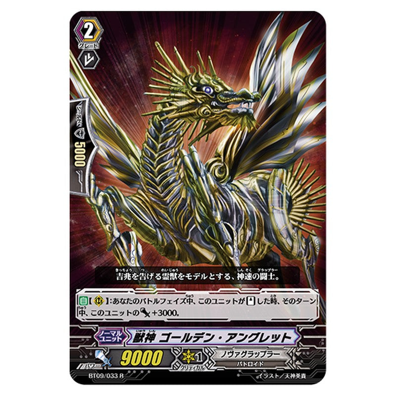 BT09/033｜獣神 ゴールデン・アングレット｜cf-vanguard.com
