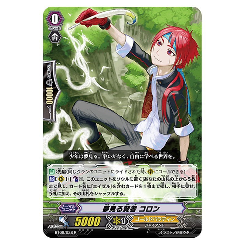 BT09/038｜夢見る賢者 コロン｜cf-vanguard.com