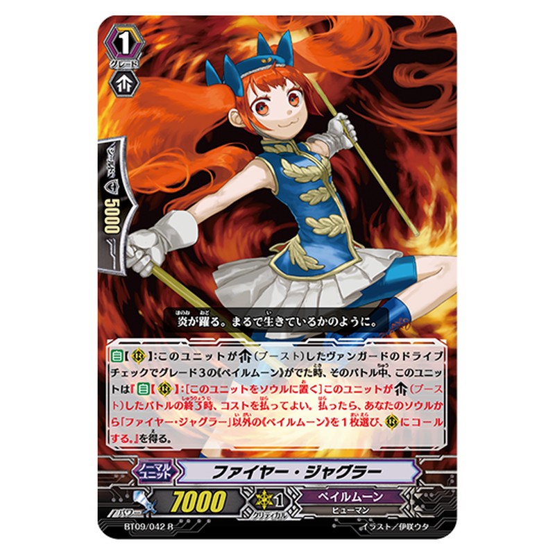 BT09/042｜ファイヤー・ジャグラー｜cf-vanguard.com