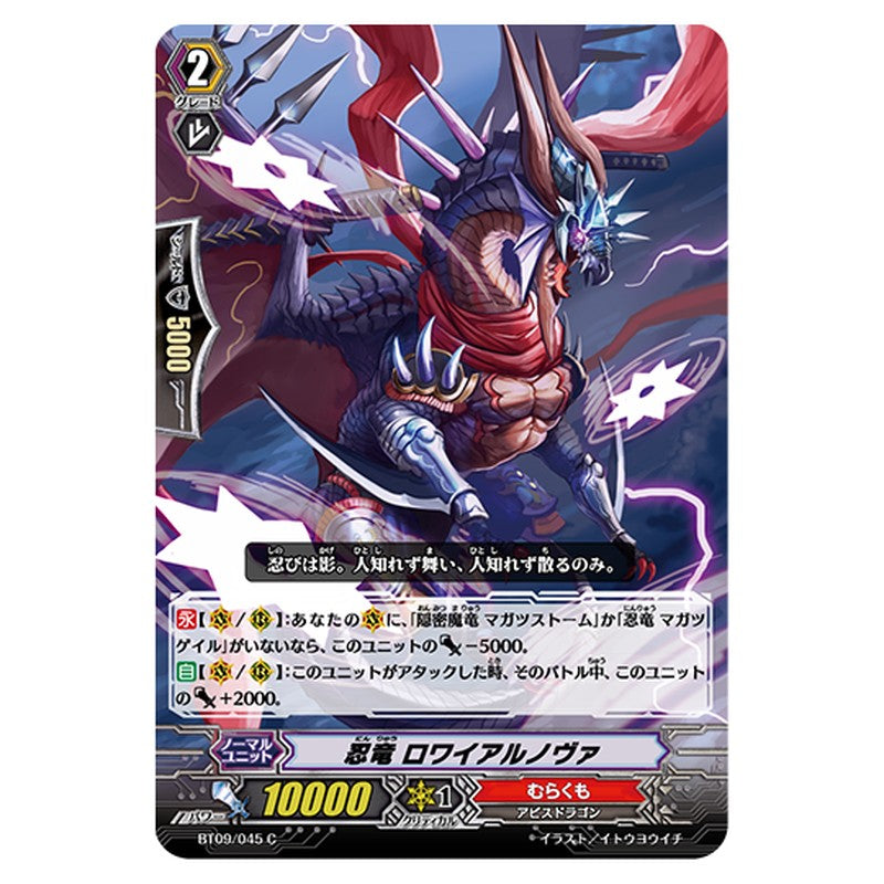 BT09/045｜忍竜 ロワイアルノヴァ｜cf-vanguard.com