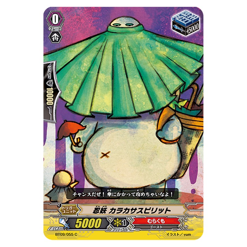BT09/055｜忍妖 カラカサスピリット｜cf-vanguard.com