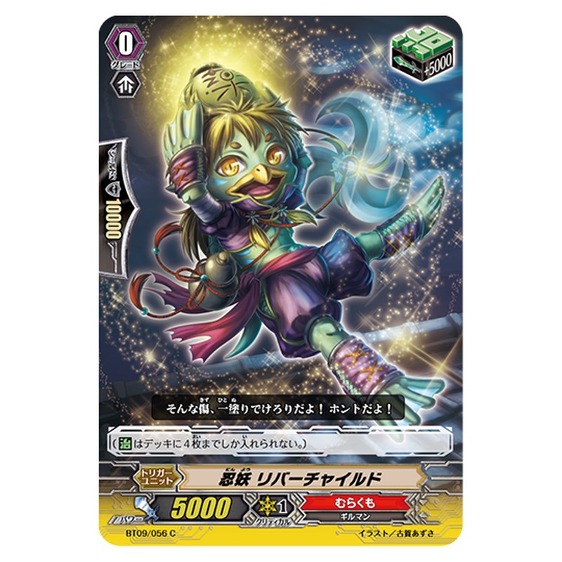 BT09/056｜忍妖 リバーチャイルド｜cf-vanguard.com