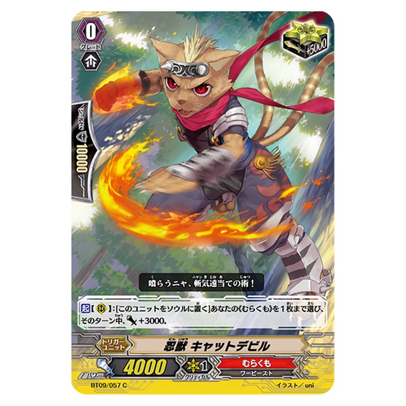 BT09/057｜忍獣 キャットデビル｜cf-vanguard.com