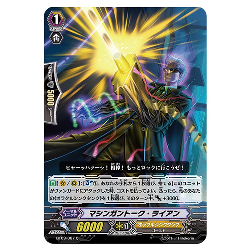 BT09/067｜マシンガントーク・ライアン｜cf-vanguard.com