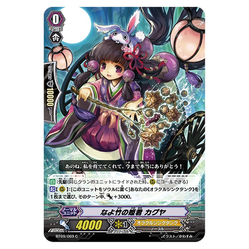 BT09/069｜なよ竹の姫君 カグヤ｜cf-vanguard.com