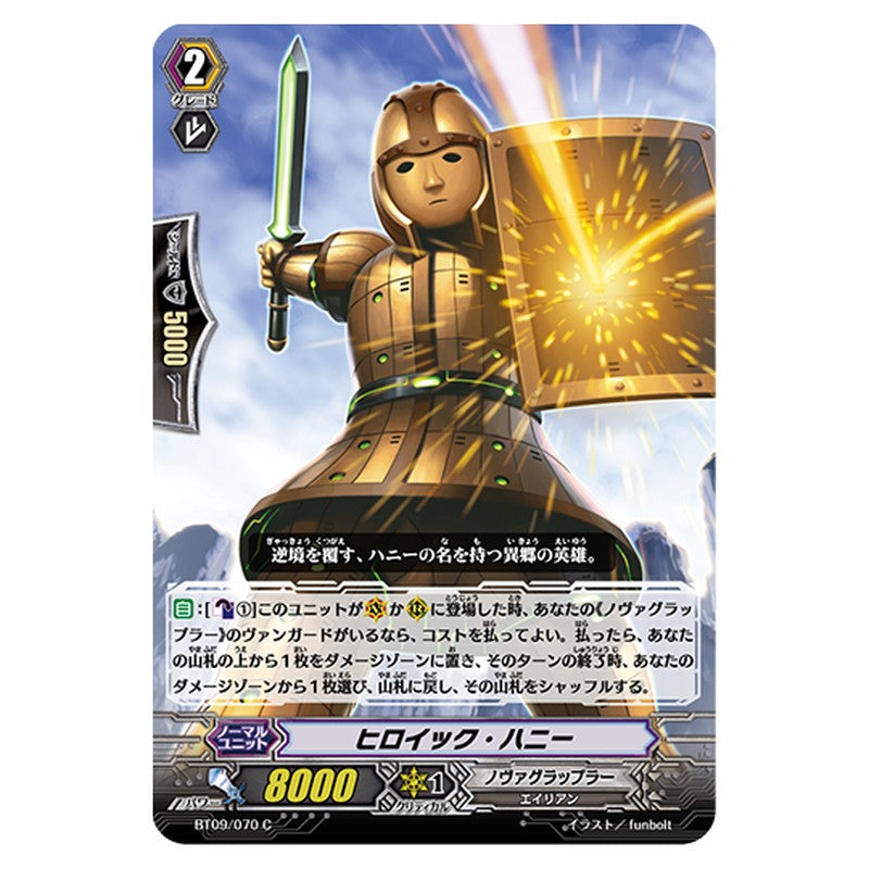 BT09/070｜ヒロイック・ハニー｜cf-vanguard.com