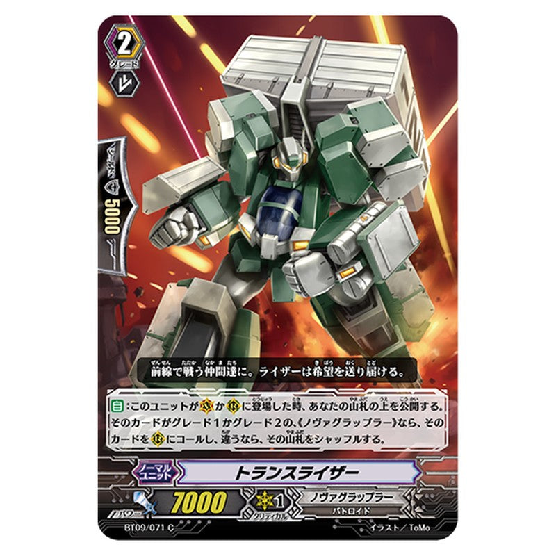 BT09/071｜トランスライザー｜cf-vanguard.com