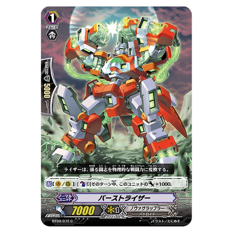 BT09/072｜バーストライザー｜cf-vanguard.com