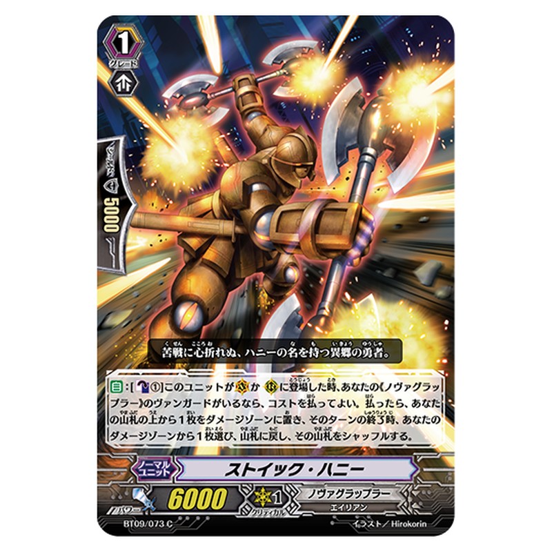 BT09/073｜ストイック・ハニー｜cf-vanguard.com