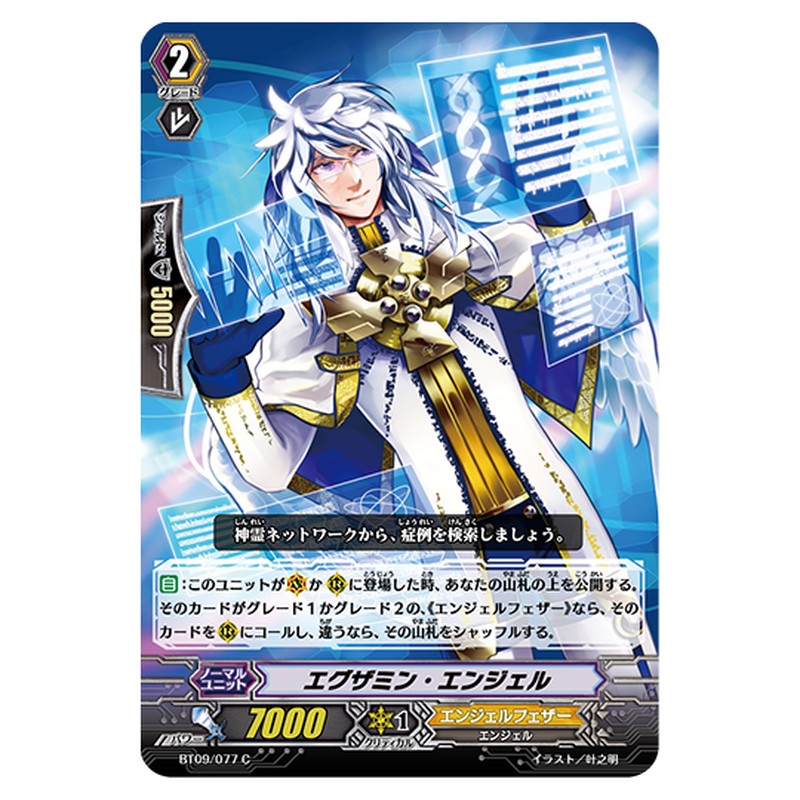 BT09/077｜エグザミン・エンジェル｜cf-vanguard.com