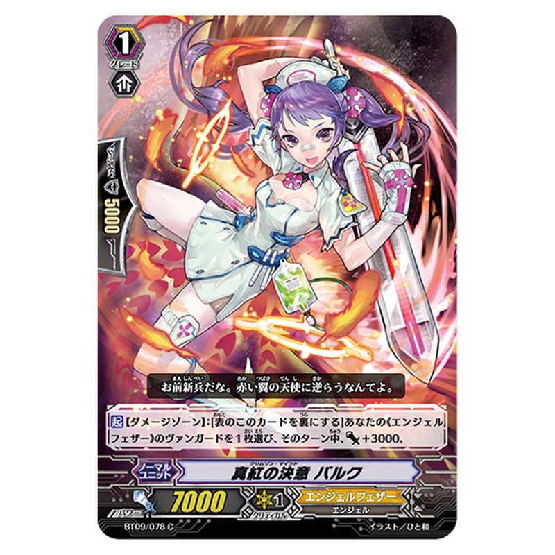 BT09/078｜真紅の決意 バルク｜cf-vanguard.com